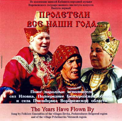 Файл:Пролетели все наши года.png