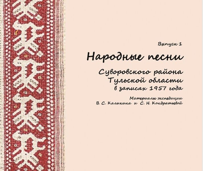 Файл:Народные песни Суворовского района.jpg