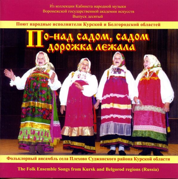 Файл:По-над садом, садом 1.jpg