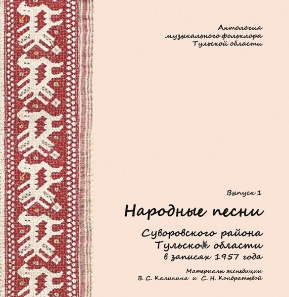 Файл:Народные песни Суворовского района2.jpg