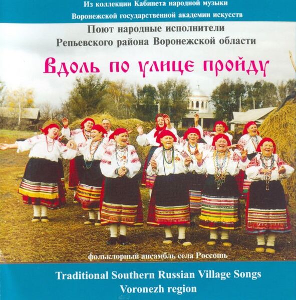 Файл:Диск Вдоль по улице пройду.jpg