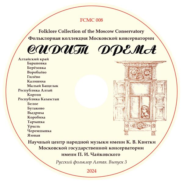 Файл:FCMC 008 Sidit dryoma.jpg